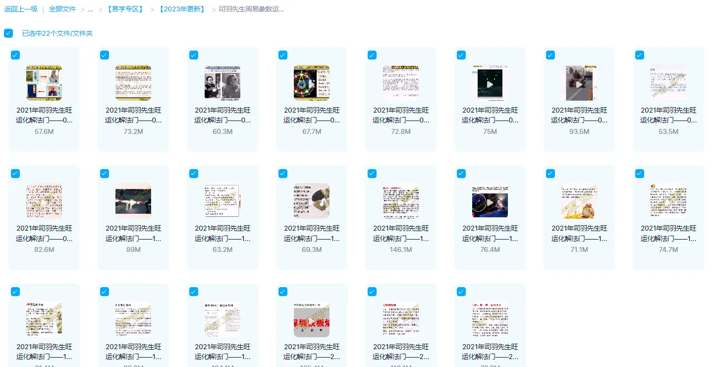 图片[1]_司羽先生-2021年周易象数运筹体系深度化解专题-旺运化解法门（视频22集）_易经玄学资料网