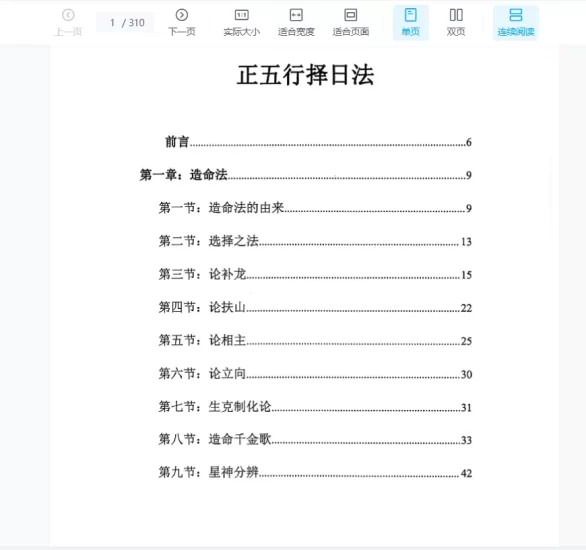 宋惠彬著《正五行择日法》+《玄空大卦择日法》上下册PDF电子书_易经玄学资料网