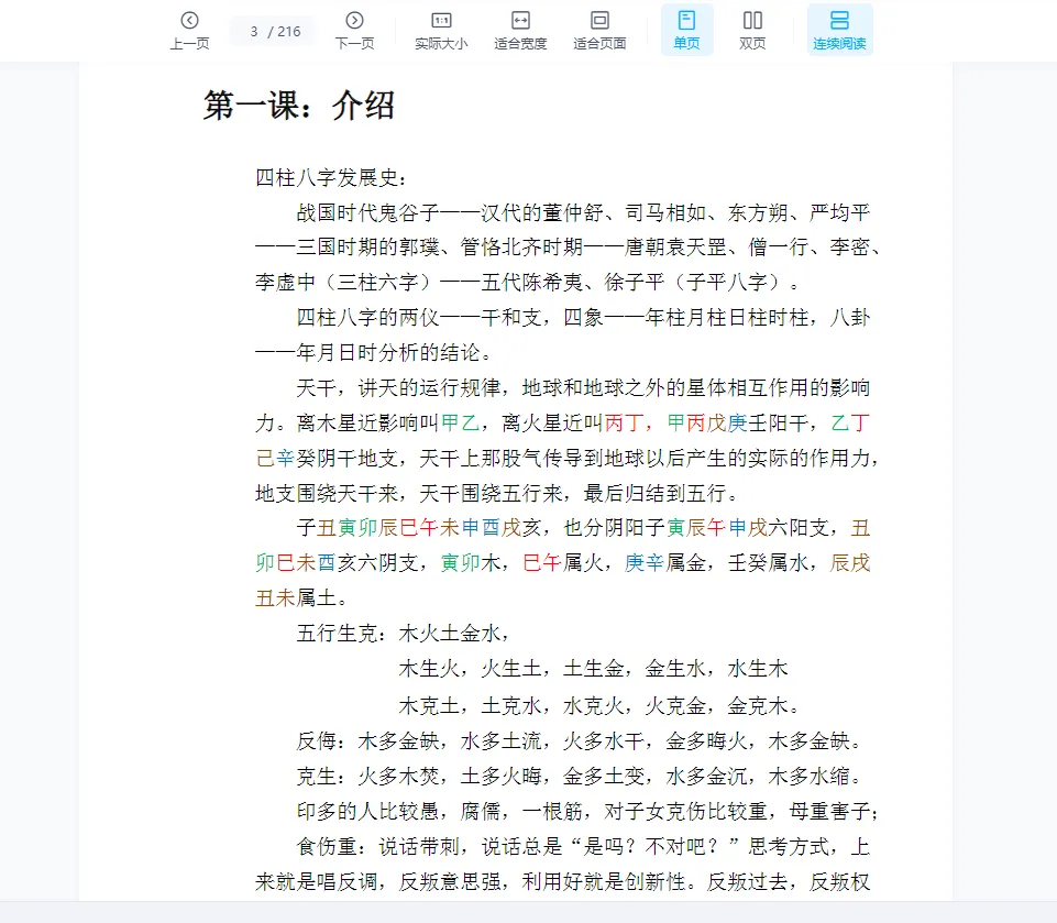 图片[4]_隋国明老师-四柱八字第一期课程（音频40节+PDF讲义）_易经玄学资料网