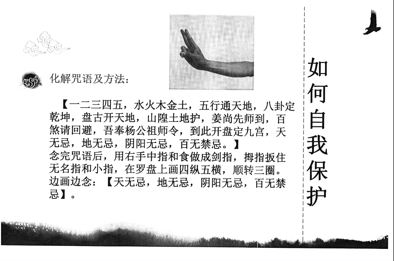 图片[4]_王浩强著《形峦风水-形家眼诀阴阳法》电子书PDF（353页）_易经玄学资料网