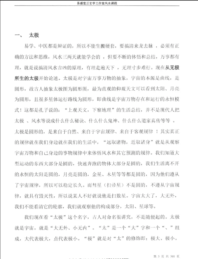 图片[2]_王浩强著《卦理形气派风水学》电子书PDF（364页）_易经玄学资料网