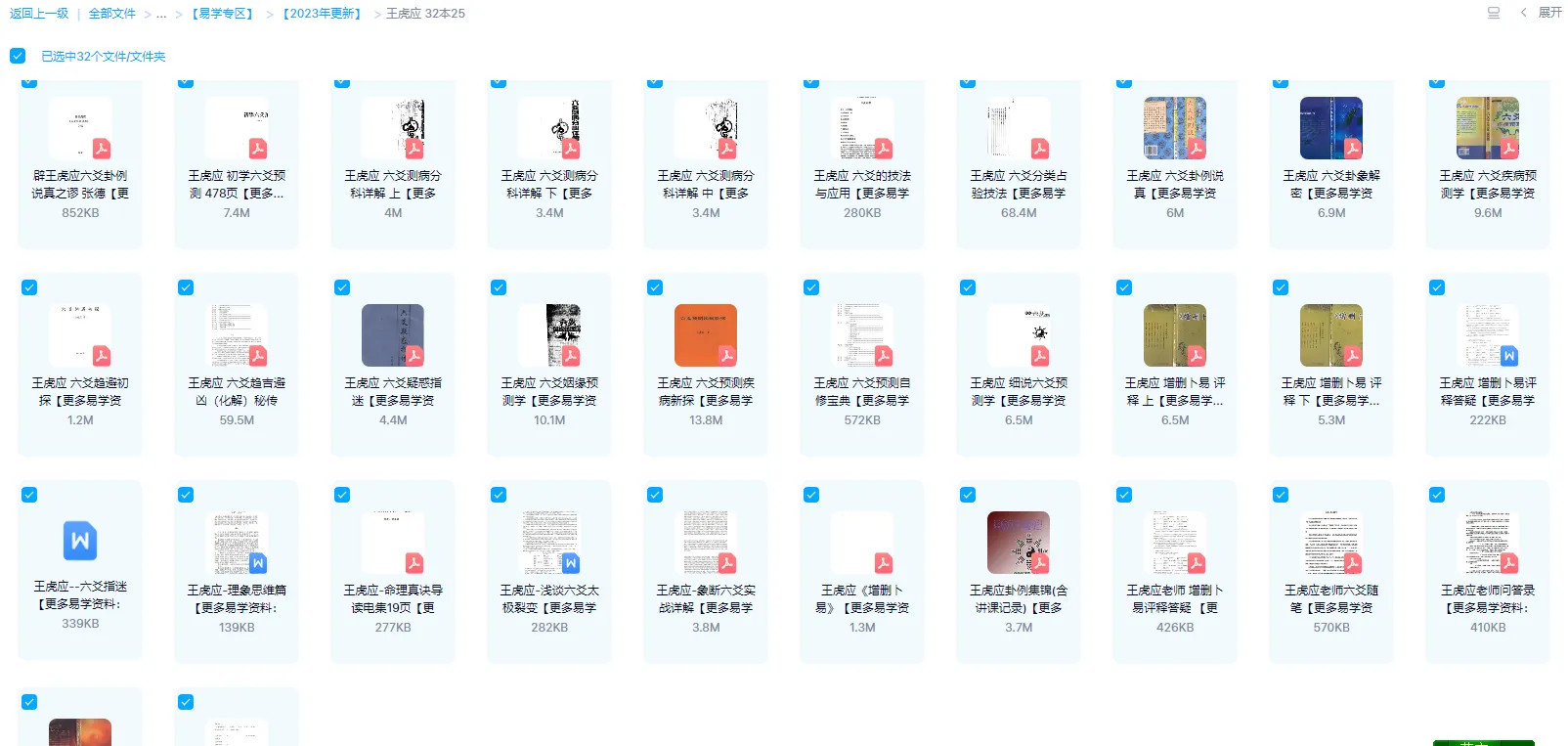 图片[1]_王虎应-六爻预测电子书笔记讲义资料合集（32本PDF）_易经玄学资料网