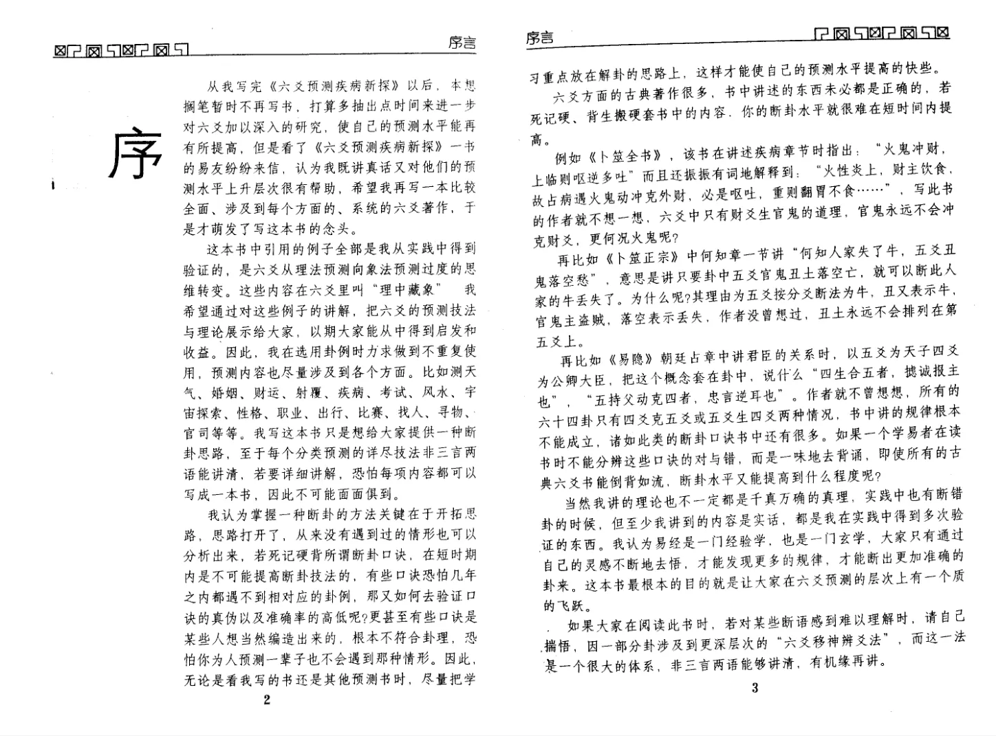 图片[4]_王虎应-六爻预测电子书笔记讲义资料合集（32本PDF）_易经玄学资料网