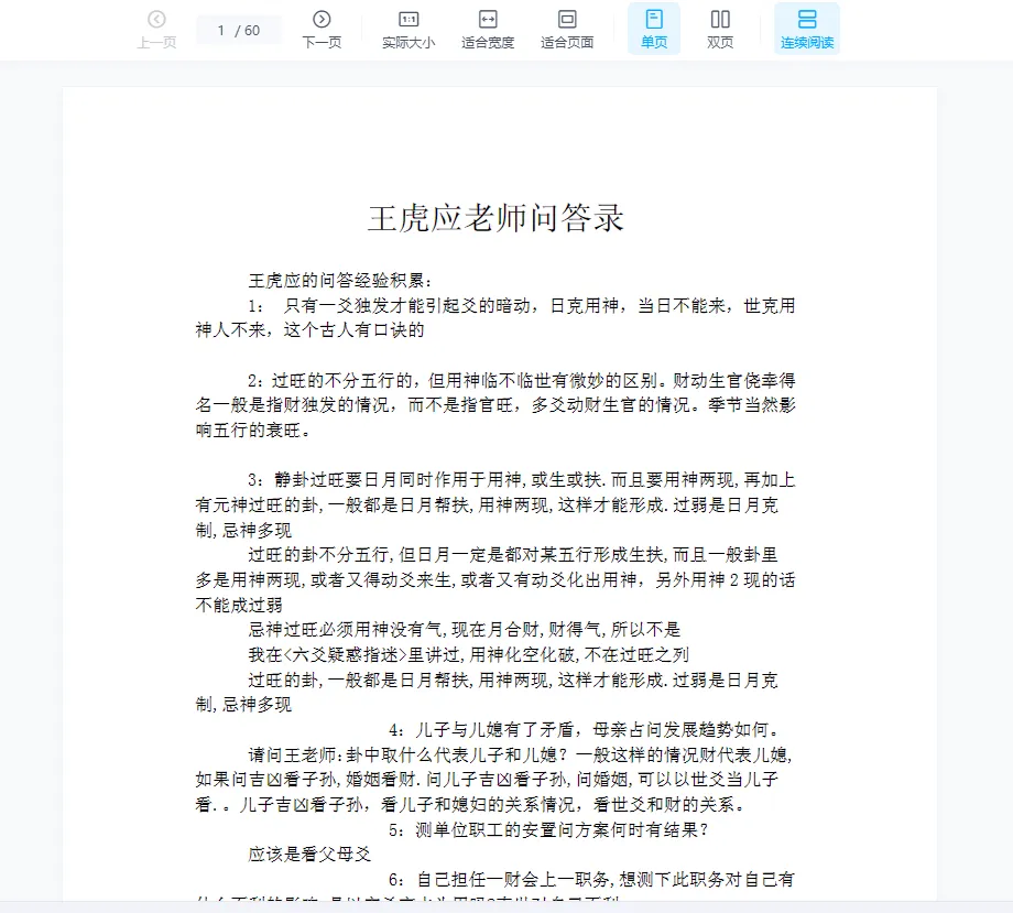 图片[7]_王虎应-六爻预测电子书笔记讲义资料合集（32本PDF）_易经玄学资料网