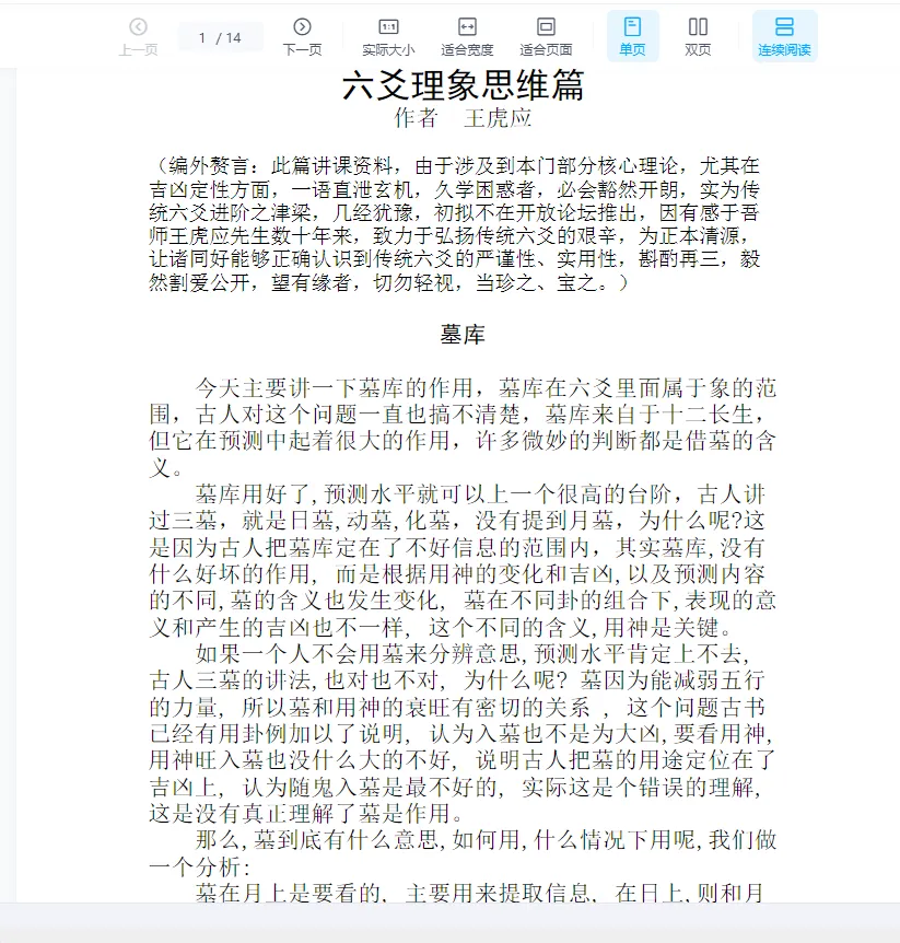 图片[8]_王虎应-六爻预测电子书笔记讲义资料合集（32本PDF）_易经玄学资料网
