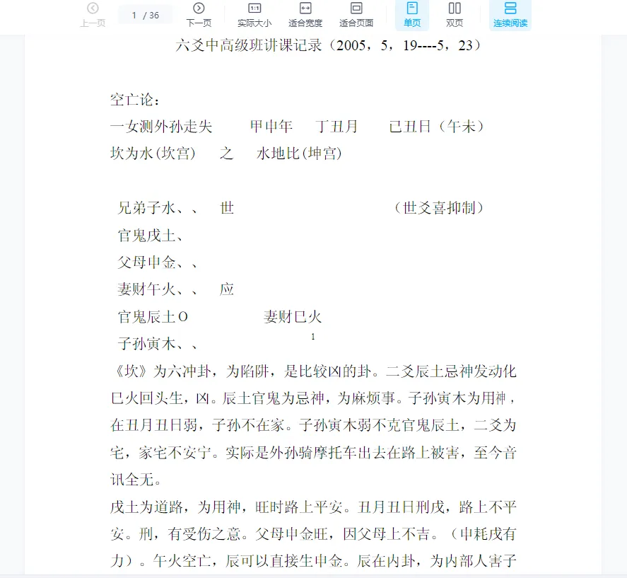 图片[9]_王虎应-六爻预测电子书笔记讲义资料合集（32本PDF）_易经玄学资料网