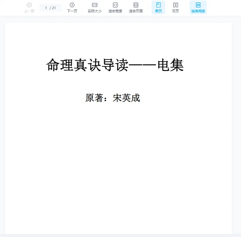 图片[10]_王虎应-六爻预测电子书笔记讲义资料合集（32本PDF）_易经玄学资料网