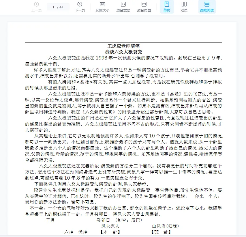图片[11]_王虎应-六爻预测电子书笔记讲义资料合集（32本PDF）_易经玄学资料网