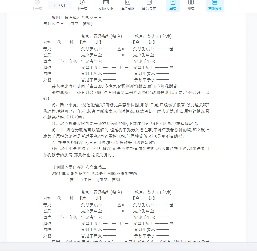 图片[12]_王虎应-六爻预测电子书笔记讲义资料合集（32本PDF）_易经玄学资料网