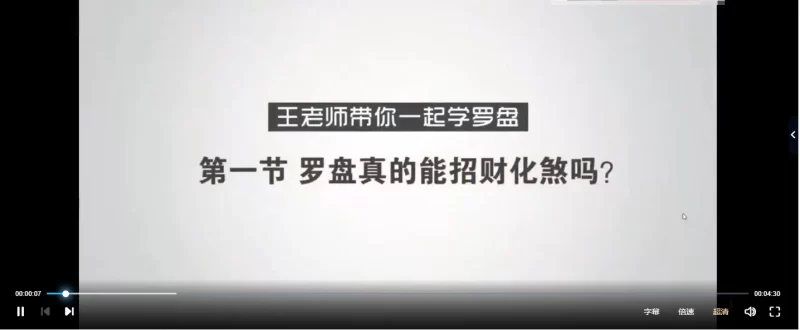 王进武零基础罗盘视频课程_易经玄学资料网