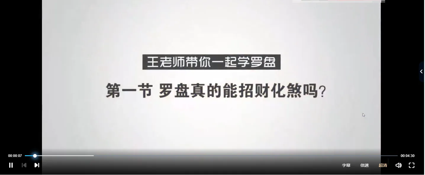 王进武零基础罗盘视频课程（视频20集）_易经玄学资料网