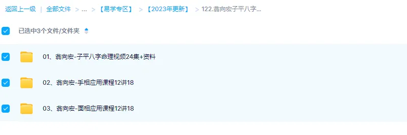 图片[1]_翁向宏《子平八字命理》+《手相应用课程》+《面相应用课程》3套（视频48集+PDF讲义）_易经玄学资料网