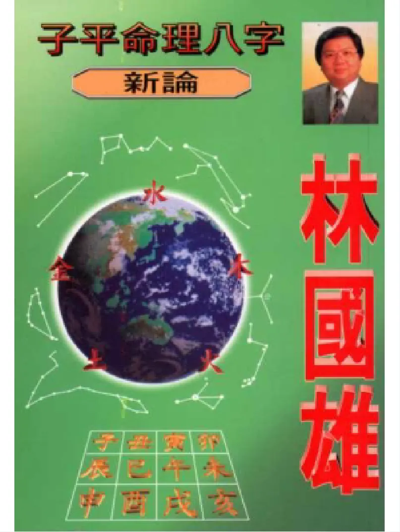 图片[4]_翁向宏《子平八字命理》+《手相应用课程》+《面相应用课程》3套（视频48集+PDF讲义）_易经玄学资料网