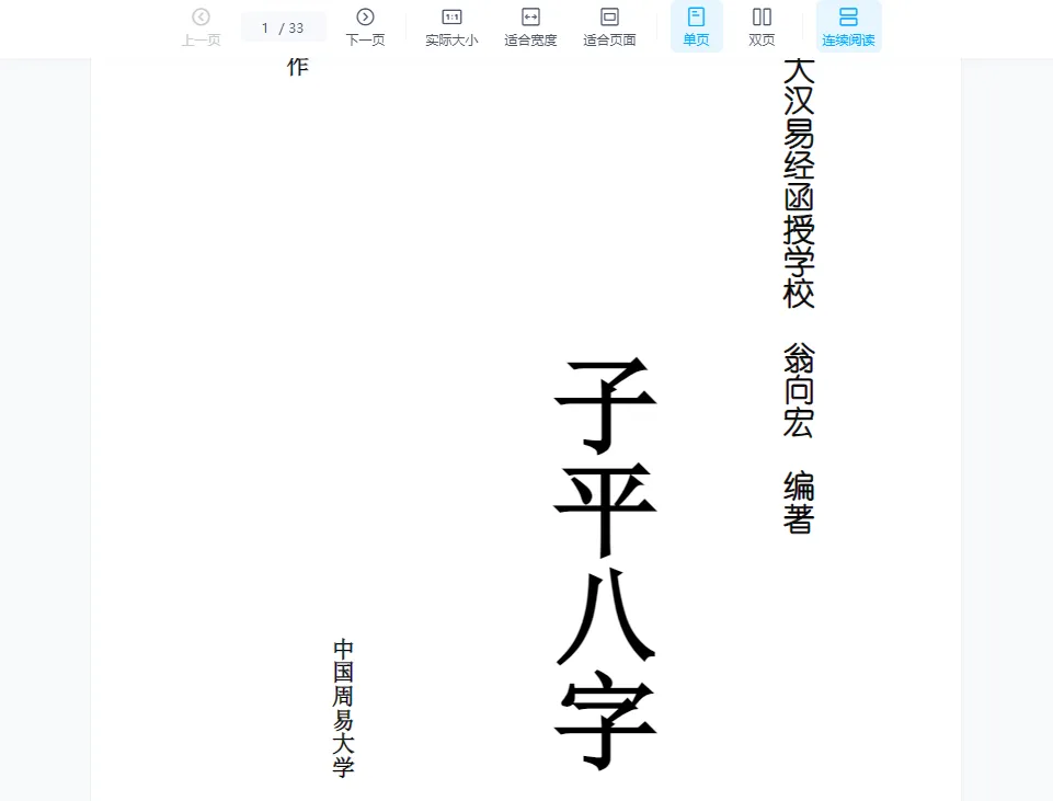 图片[5]_翁向宏《子平八字命理》+《手相应用课程》+《面相应用课程》3套（视频48集+PDF讲义）_易经玄学资料网