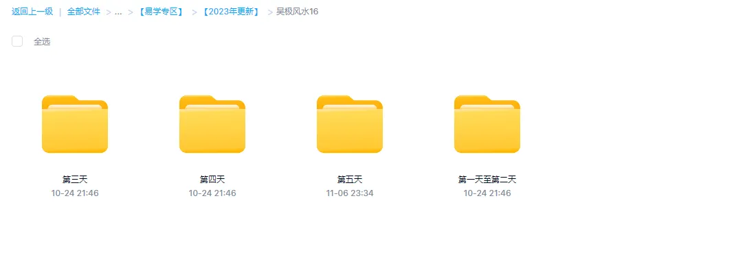 图片[1]_吴极老师-无极风水5天课程录像（教学视频+图片资料）_易经玄学资料网
