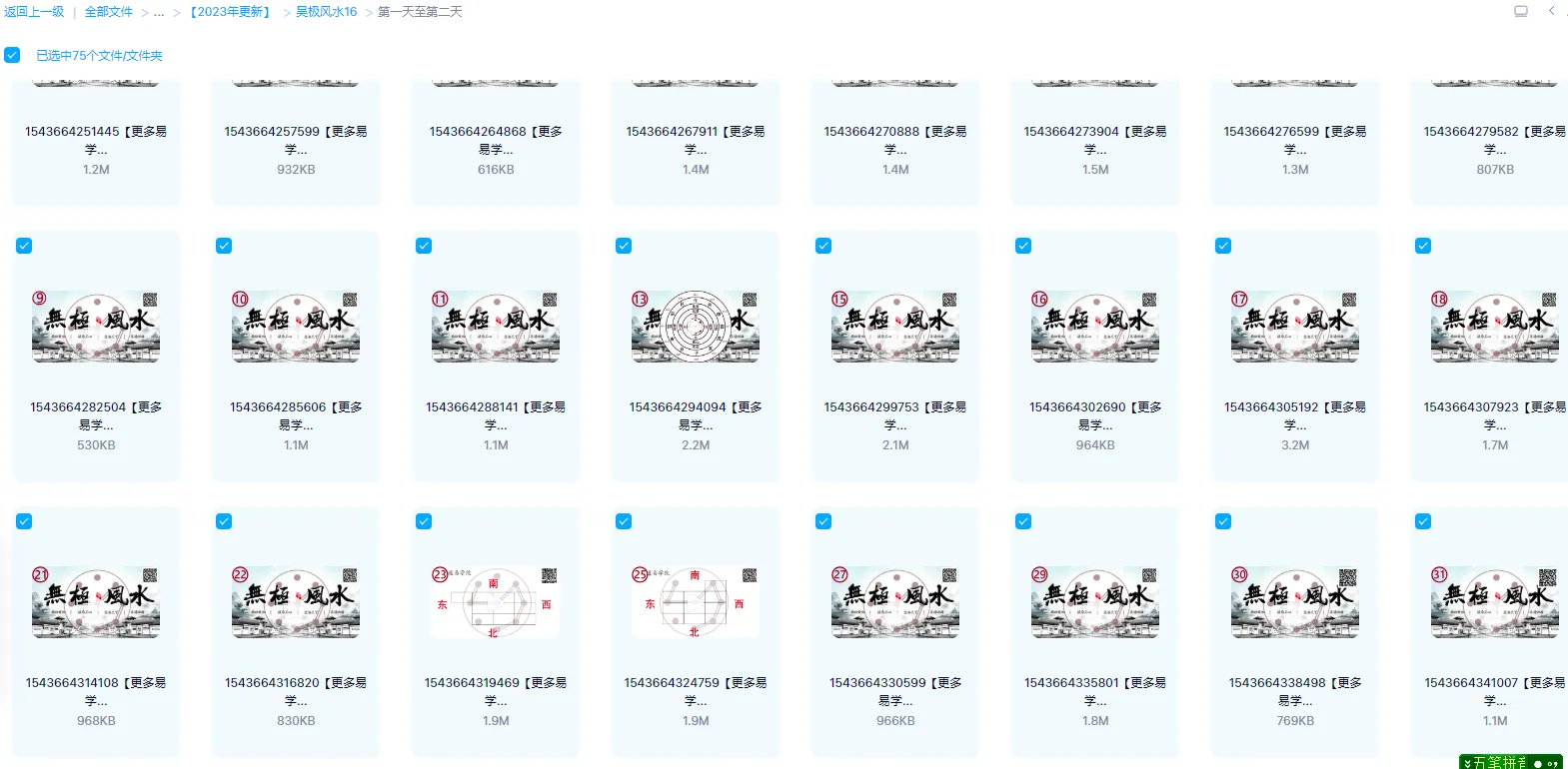 图片[3]_吴极老师-无极风水5天课程录像（教学视频+图片资料）_易经玄学资料网
