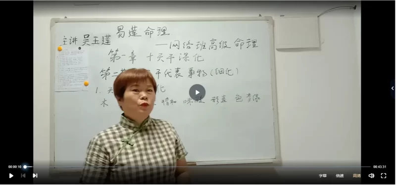 吴玉莲-2020年易莲命理高级班_易经玄学资料网