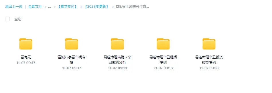 图片[1]_吴玉莲-辛丑年盲派八字视频课（视频47集）_易经玄学资料网