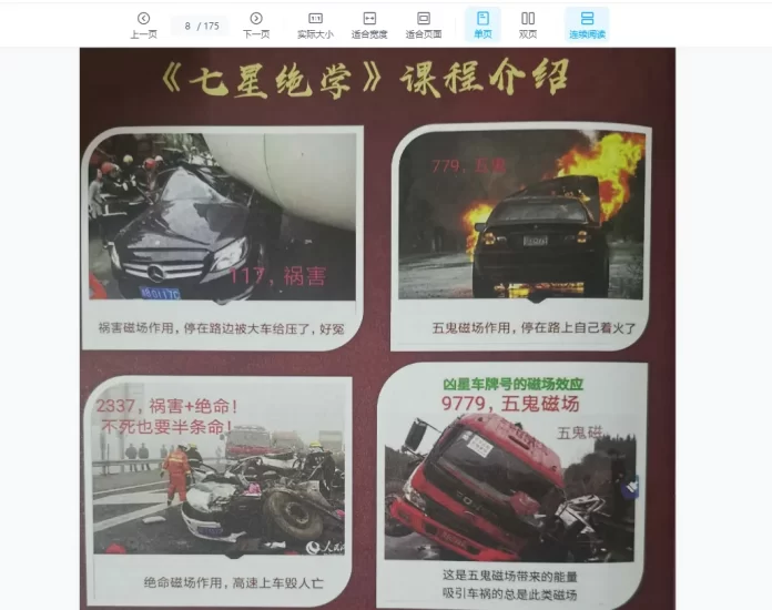 夏光明《七星绝学数字能量精华班、高级班、大师班》+《六字神课》_易经玄学资料网