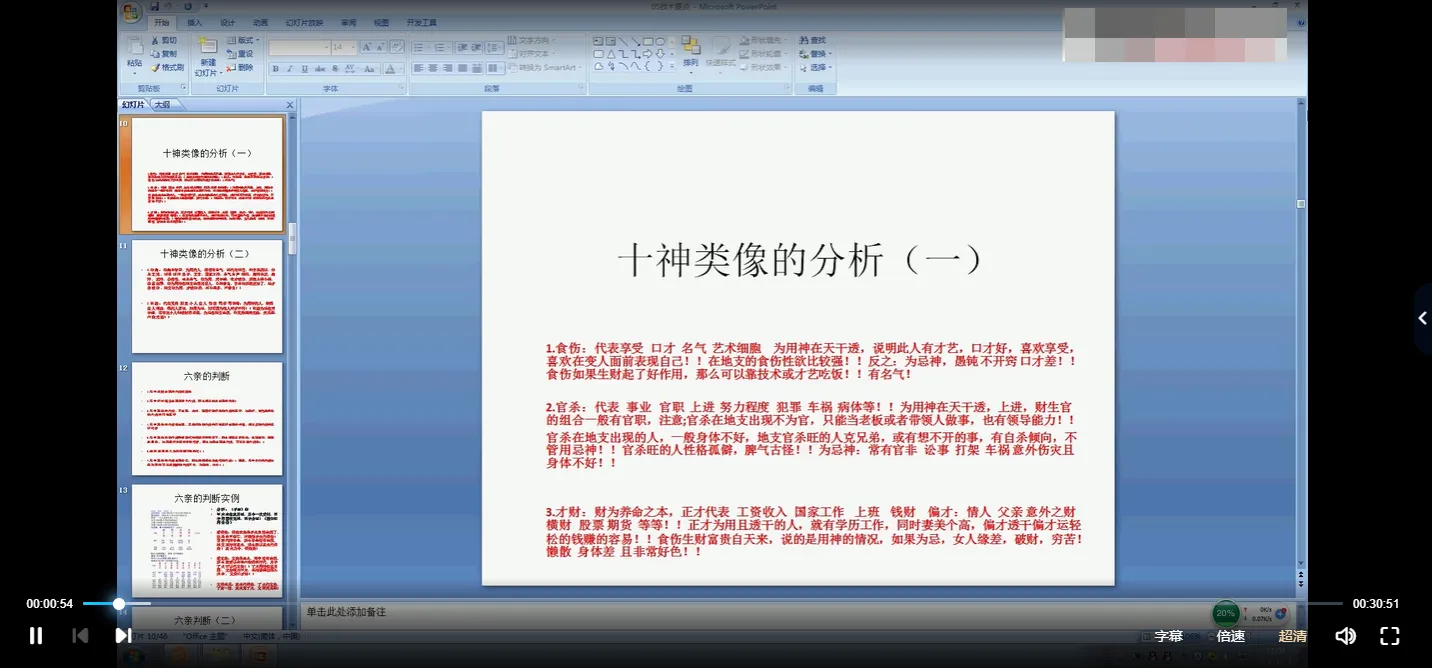 易风太极八字预测法2021年弟子班录像（视频10集）_易经玄学资料网