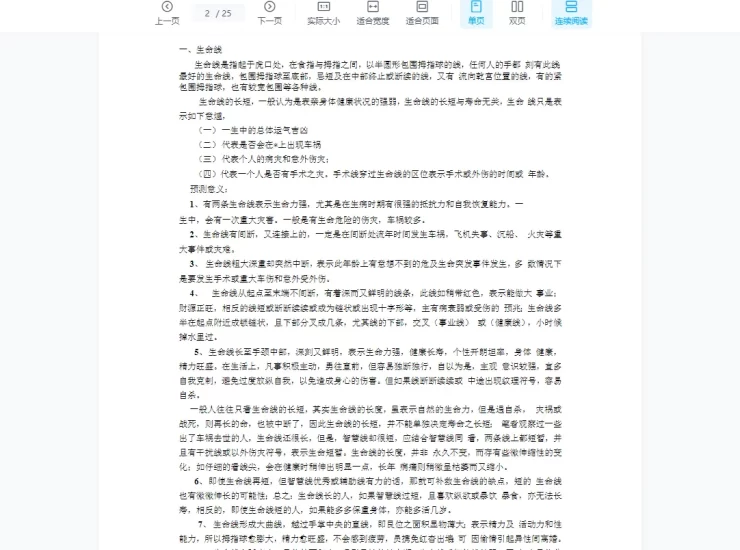 新北国雪手相音频课+手相系统实战秘诀PDF电子书_易经玄学资料网