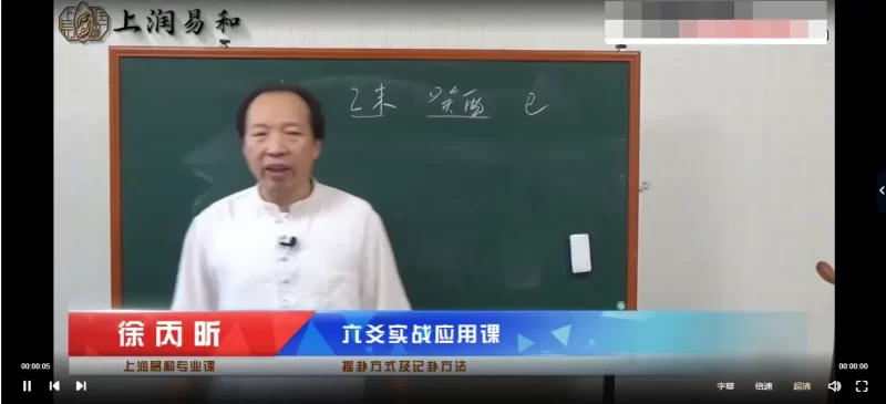 徐炳昕-六爻纳甲筮法预测实用课程_易经玄学资料网