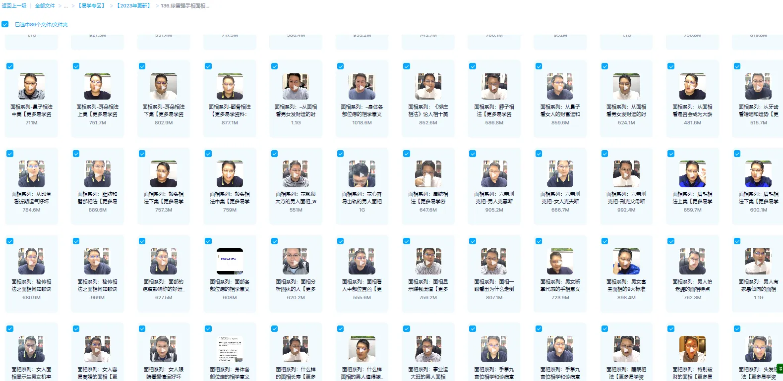 图片[1]_徐雪强－手相+面相+风水系列课程（视频86集）_易经玄学资料网