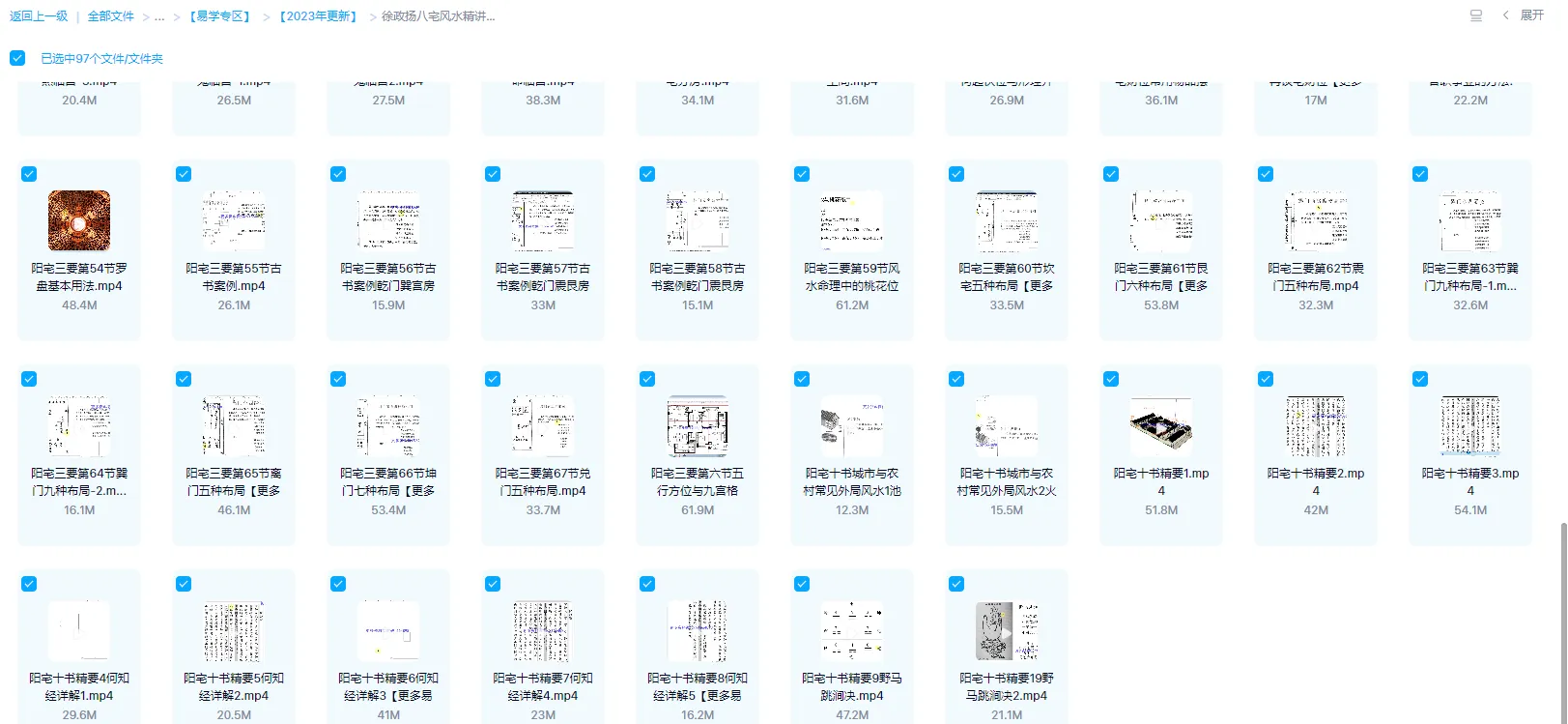 图片[1]_徐政扬-八宅风水精讲（视频97集）_易经玄学资料网