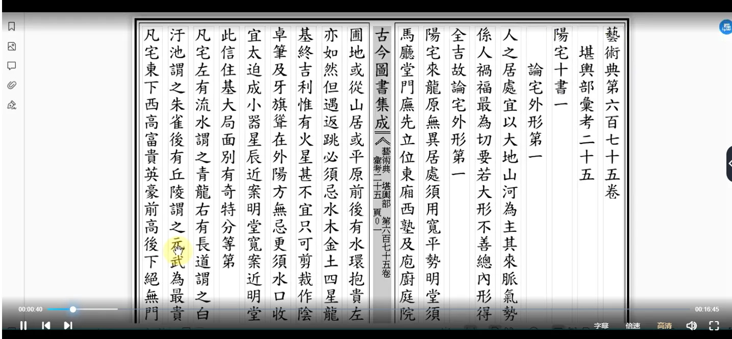 徐政扬-八宅风水精讲（视频97集）_易经玄学资料网