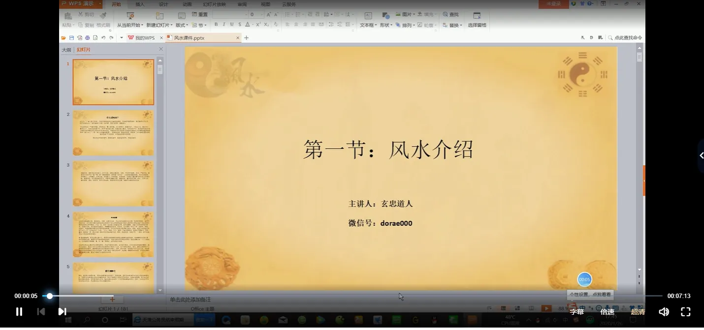 玄忠道人2020年1月风水网络班（视频32集）_易经玄学资料网