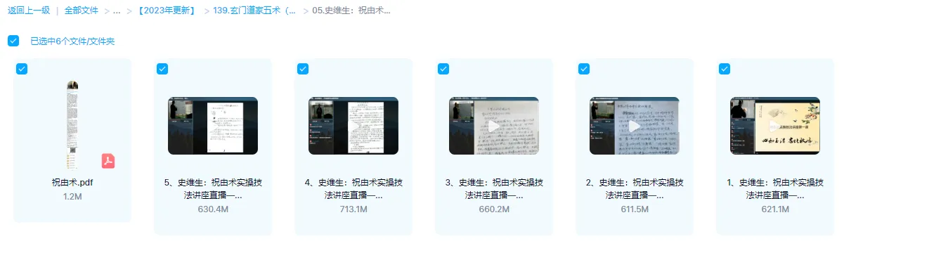 史三一《祝由术实操技法讲座》（视频5节）_易经玄学资料网