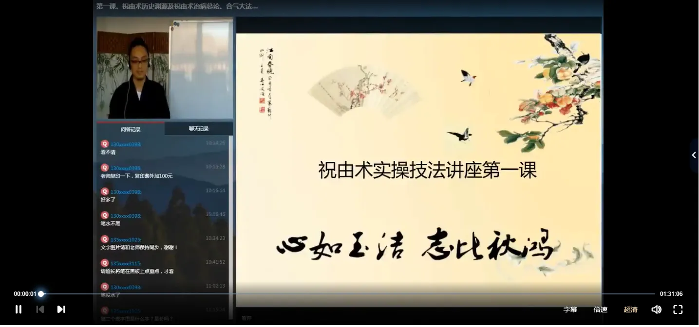 图片[2]_史三一《祝由术实操技法讲座》（视频5节）_易经玄学资料网