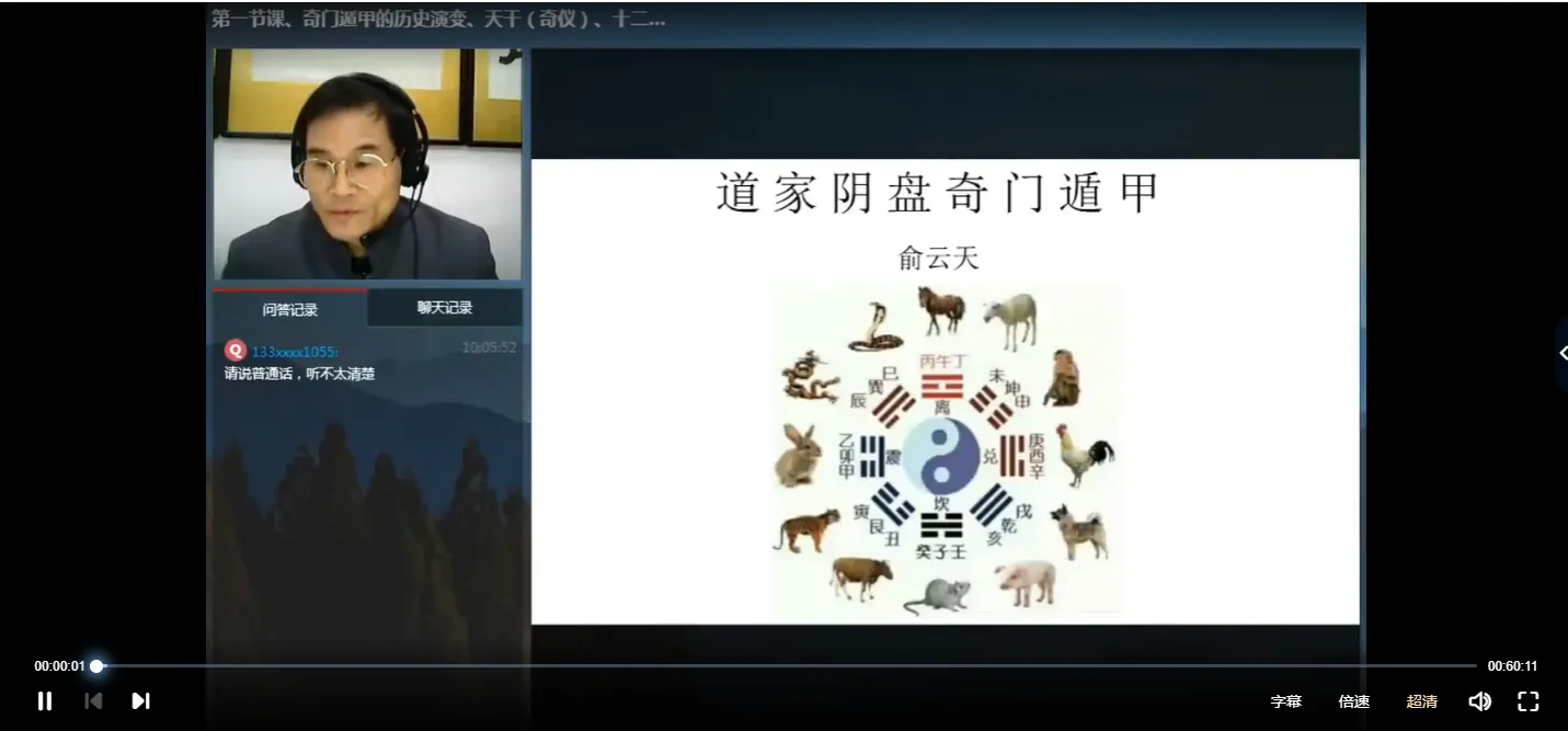 俞云天讲授《道家阴盘奇门遁甲》（视频6节）_易经玄学资料网
