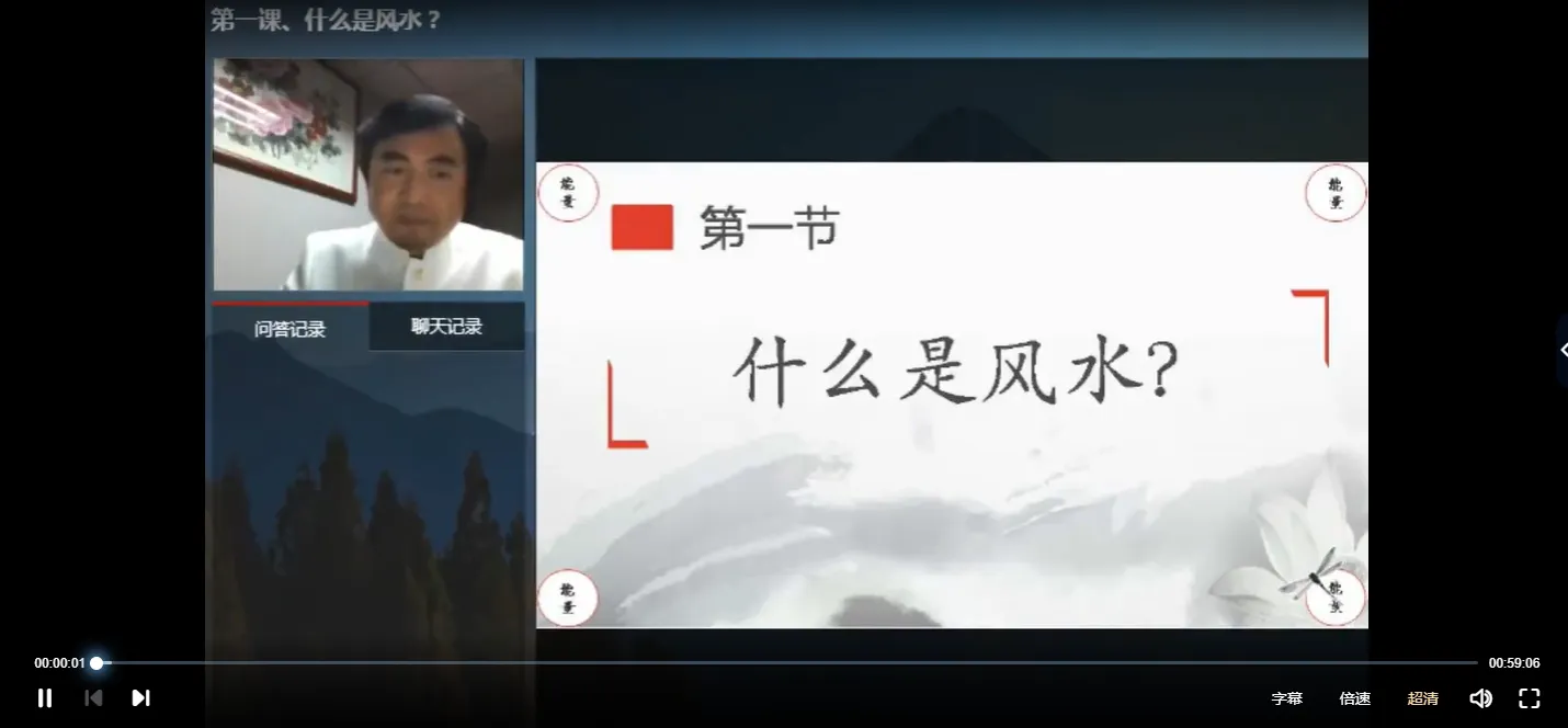华子龙《玄空与八宅—理气、命理优势互补的课程》（视频5节）_易经玄学资料网
