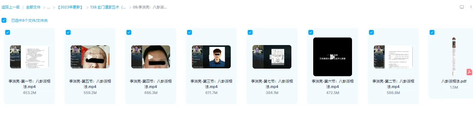 图片[2]_李洪亮《八卦派相法》（视频7节）_易经玄学资料网