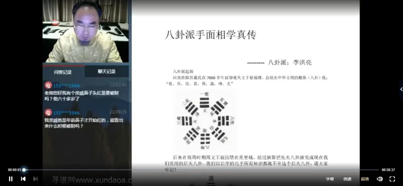 李洪亮《八卦派相法》_易经玄学资料网
