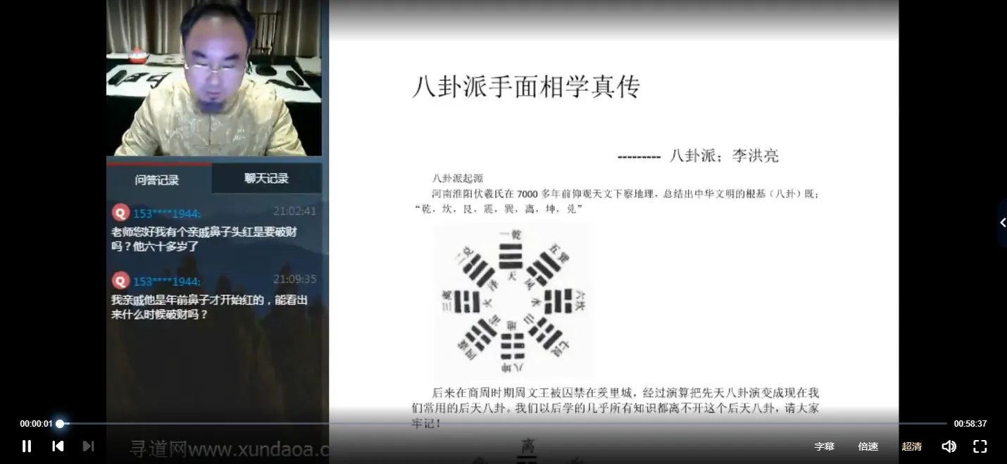 李洪亮《八卦派相法》（视频7节）_易经玄学资料网
