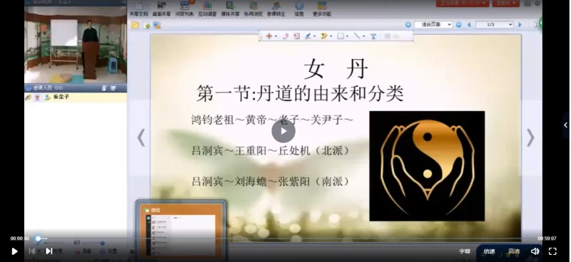 乐尘子讲授《女丹》_易经玄学资料网