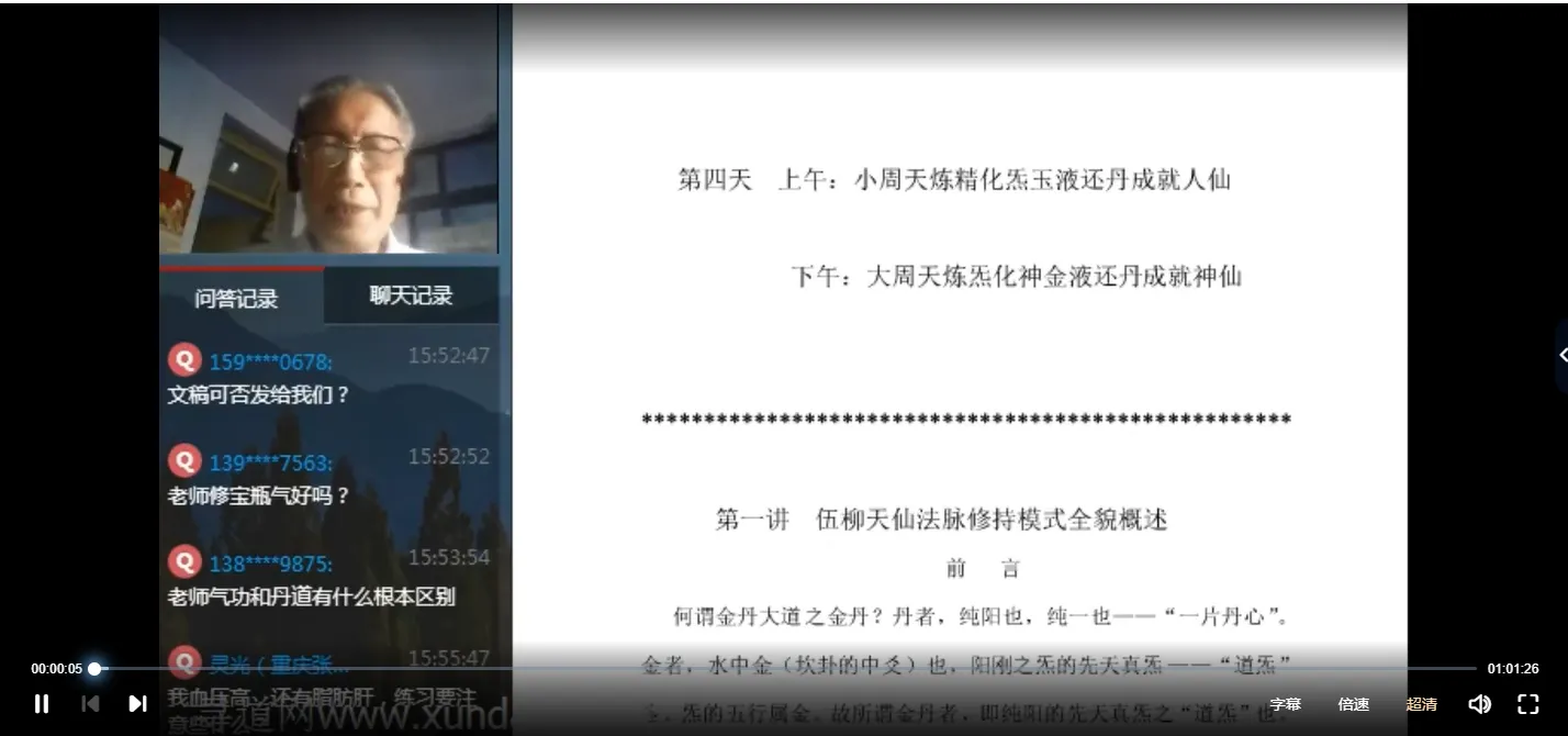 图片[2]_伍柳天仙法脉（伍柳派丹道）（视频9节）_易经玄学资料网