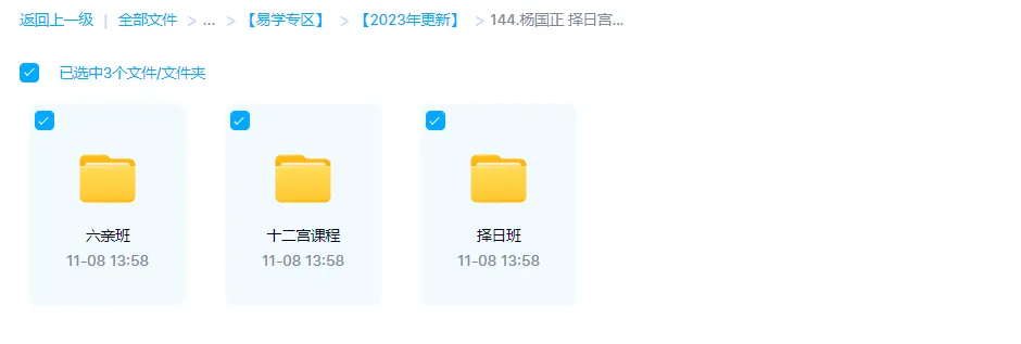 图片[1]_杨国正《择日宫位六亲班》（视频21集+pdf讲义）_易经玄学资料网