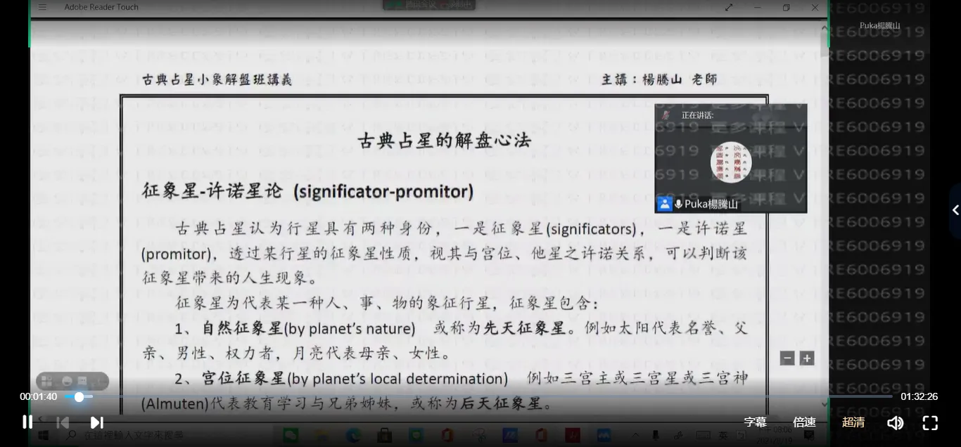 杨国正《择日宫位六亲班》（视频21集+pdf讲义）_易经玄学资料网