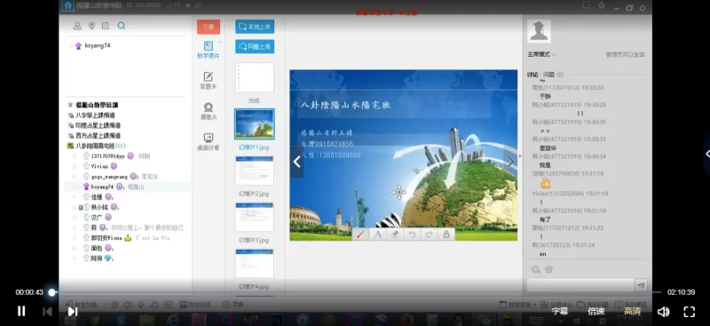 杨腾山金锁玉关风水+阳宅入门班课程_易经玄学资料网