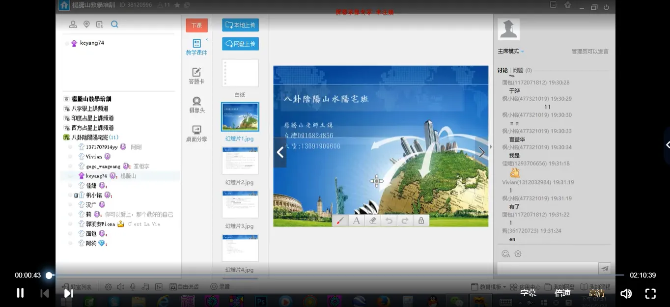 杨腾山（杨国正）-八卦阴阳山水阳宅班（视频+文档+图片资料）_易经玄学资料网