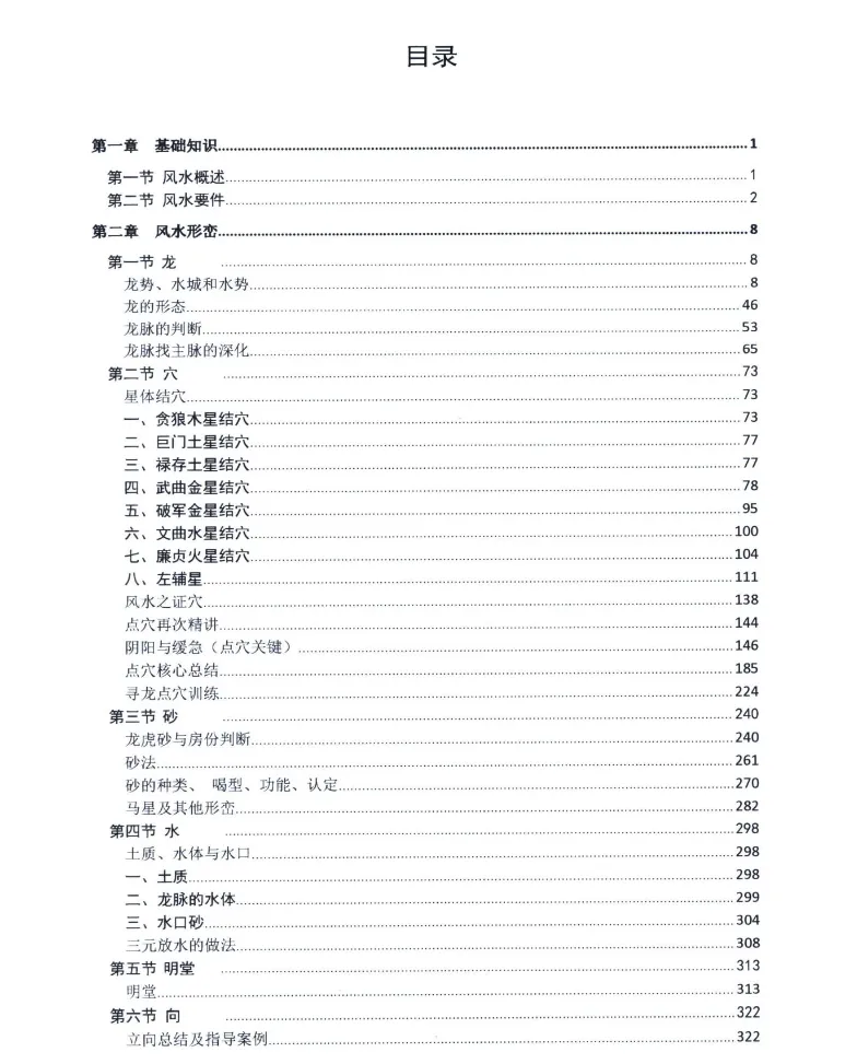图片[2]_五行天下著《阴宅风水解析（上下册）》PDF电子版（共2册664页）_易经玄学资料网