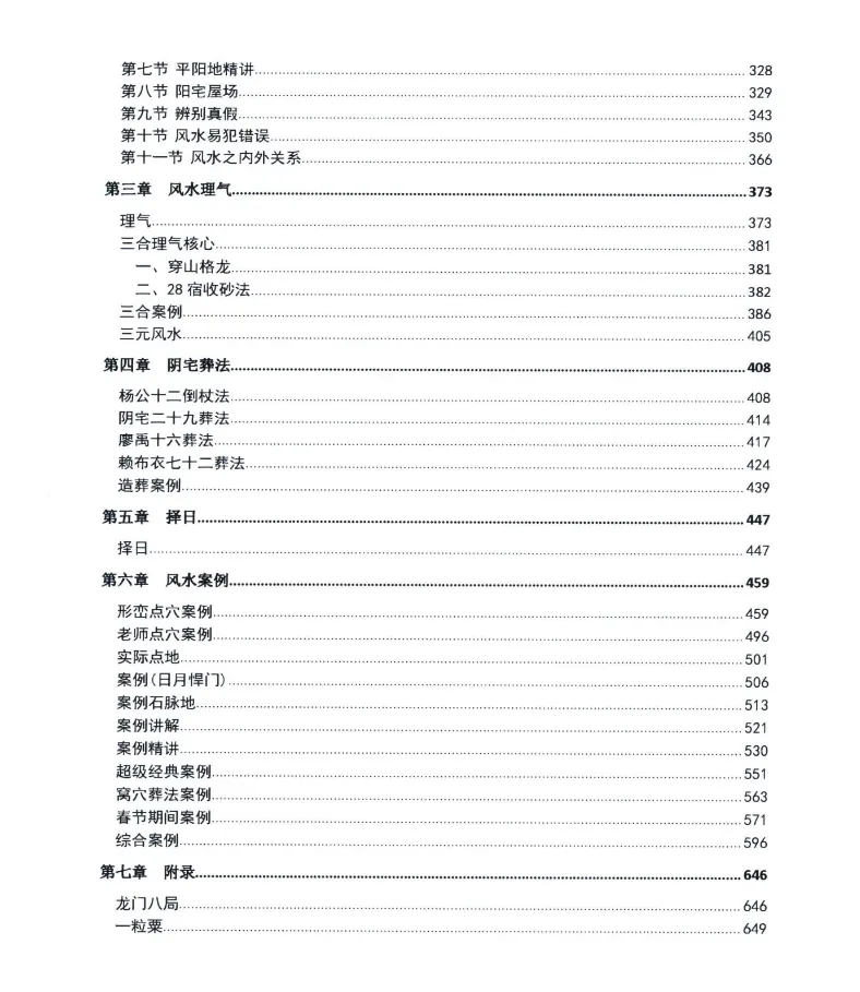 图片[3]_五行天下著《阴宅风水解析（上下册）》PDF电子版（共2册664页）_易经玄学资料网