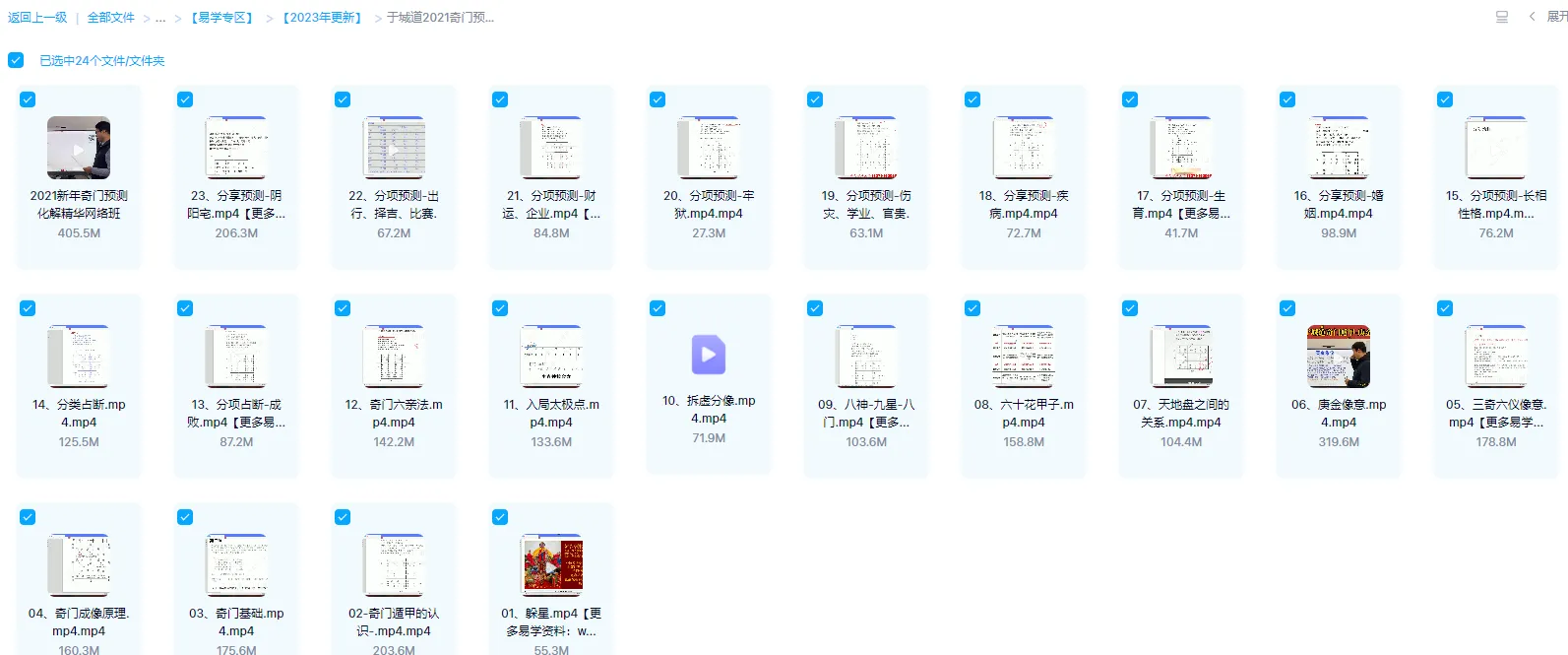 图片[1]_于城道2021年奇门预测化解运筹精华网络班（视频24集）_易经玄学资料网
