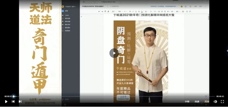 于城道2021年奇门预测化解运筹精华网络班_易经玄学资料网