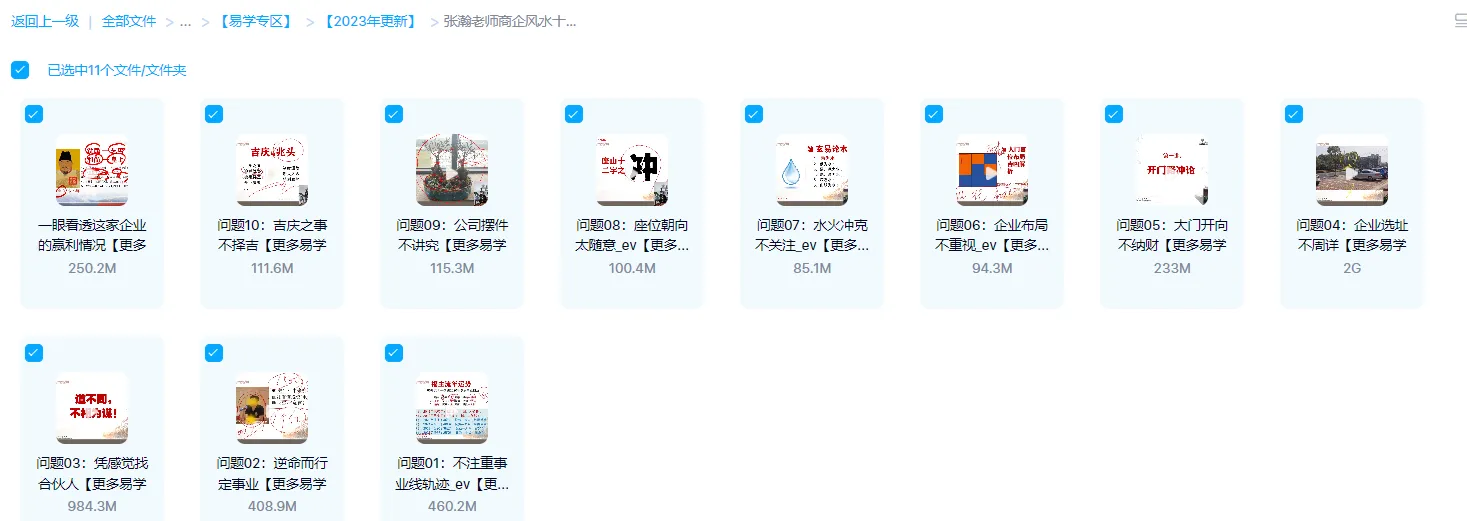 图片[1]_张瀚老师：商企风水十大常见问题（视频11集）_易经玄学资料网