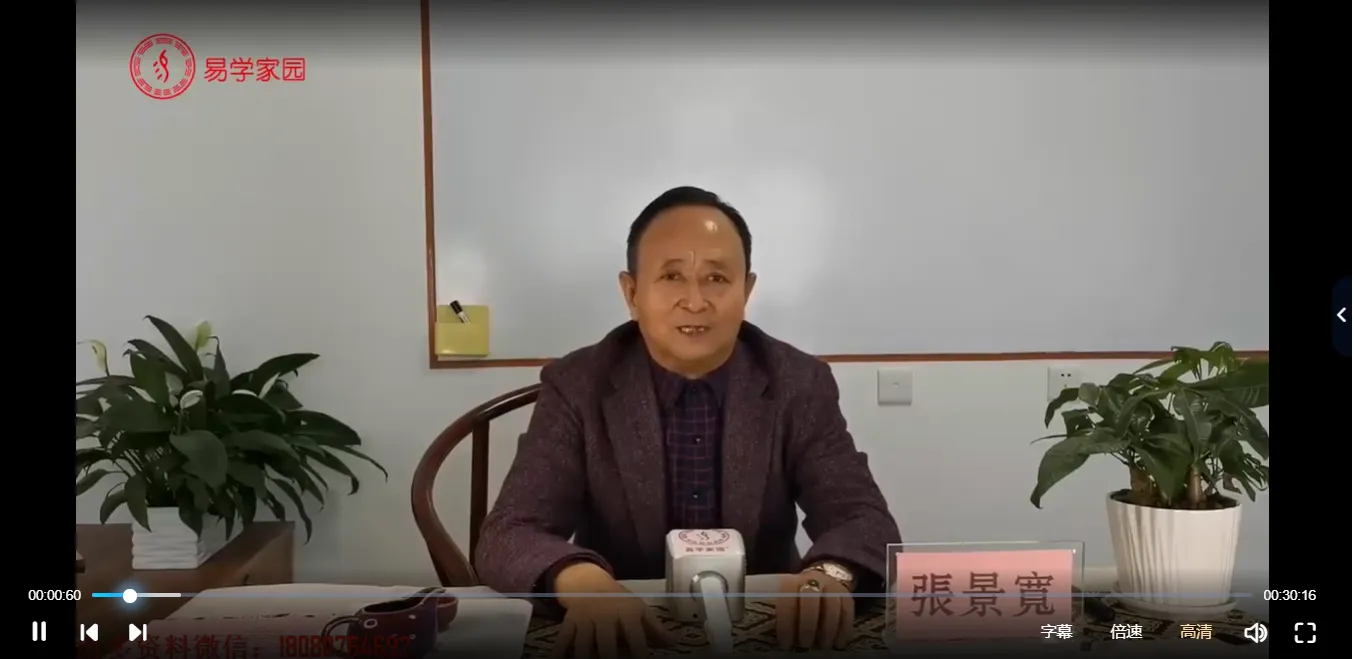 张景宽-奇门遁甲讲座课程（视频39集）_易经玄学资料网