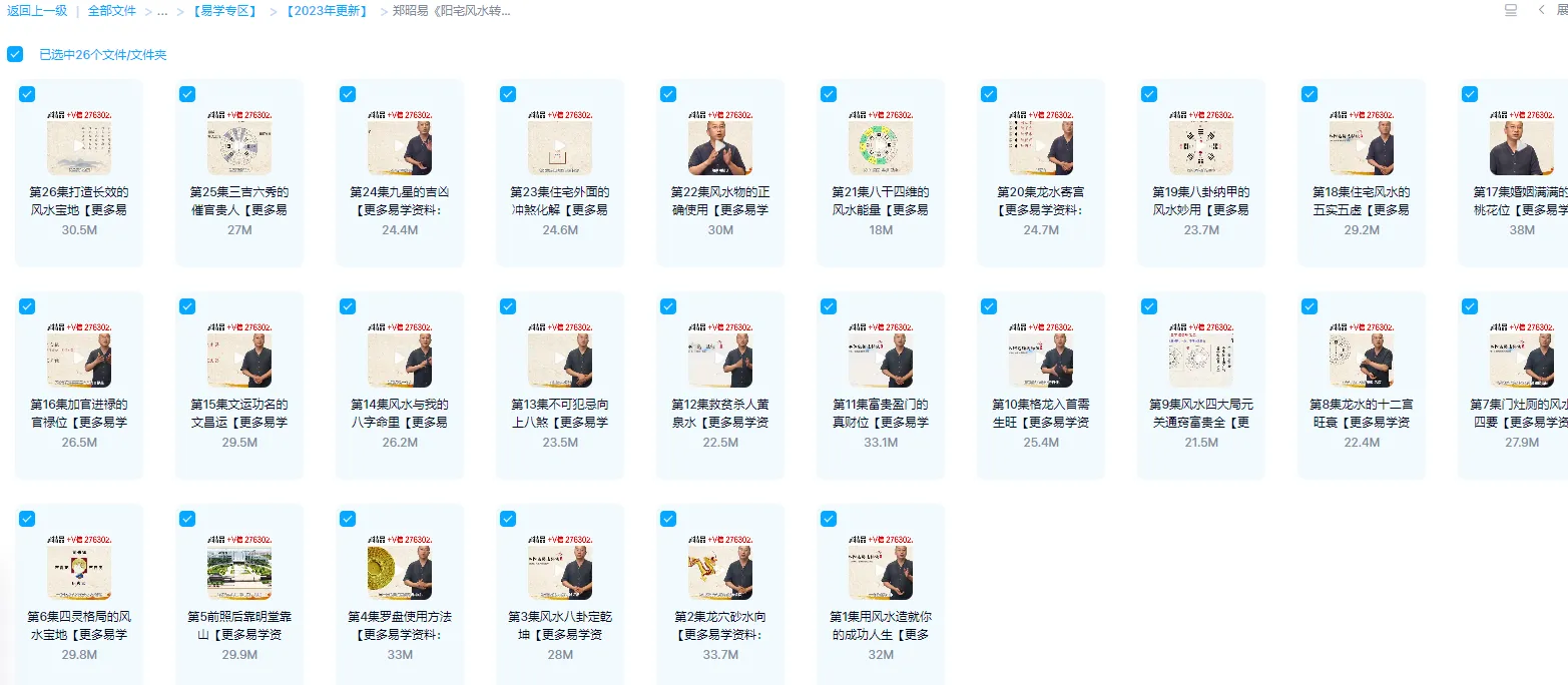 图片[1]_郑昭易《阳宅风水转运秘法》（视频26集）_易经玄学资料网